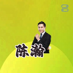 陈瀚